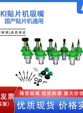 JUKI贴片机吸嘴501 502 503 504 505 506 507 508非标气夹吸盘嘴