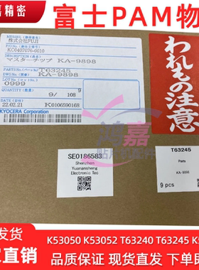 富士打PAM精度校正物料KA-9898 K53052 T63240 T63245 媲美原装