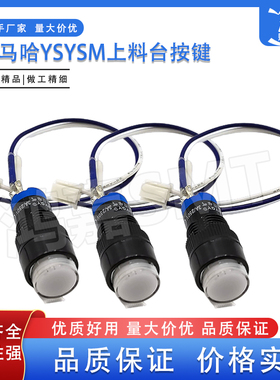 雅马哈贴片机YS/YSM机器上料台按键白色绿色KHJ-MC663C-101优质配