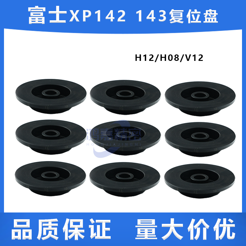 适用富士贴片机XP142 143复位盘GFPH1100 DNPH2261 DNPH1110配件