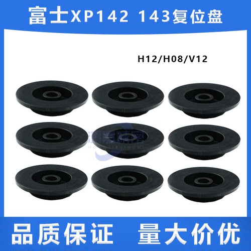 适用富士贴片机XP142 143复位盘GFPH1100 DNPH2261 DNPH1110配件