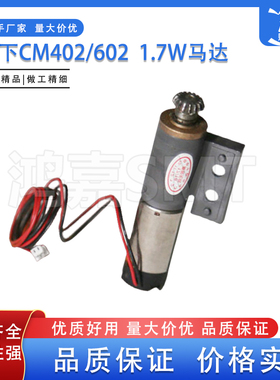 CM402 602贴片机1.7W电机卷料马达N510043555AA N510043589AA原装
