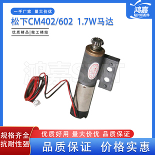 CM402 602贴片机1.7W电机卷料马达N510043555AA N510043589AA原装