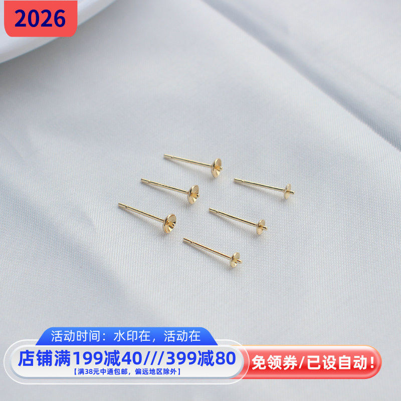 14K包金保色半孔杯针耳钉粘贴珍珠耳针托手工diy耳饰配件 刻字925