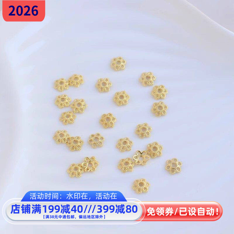 18K保色金珠镂空花托直径6mm 新品diy手工饰品首饰散珠配件花帽