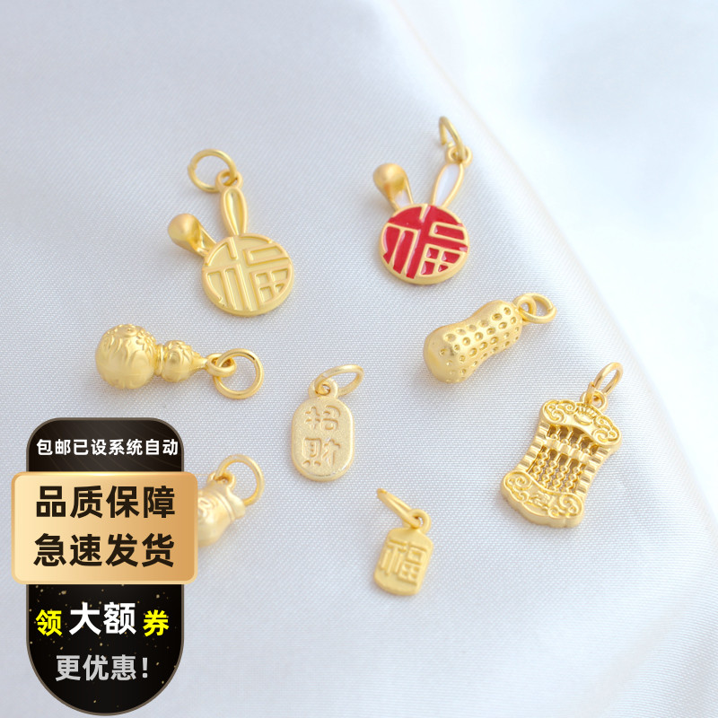 男女镀金保色小挂件DIY吊坠