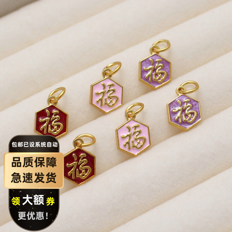 保色18K古法金工艺福字吊牌滴油吊坠手串项链DIY手工首饰饰品配件