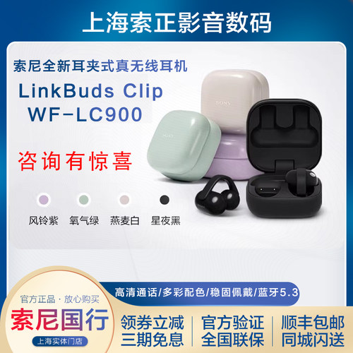 索尼LinkBudsClip耳夹式耳机