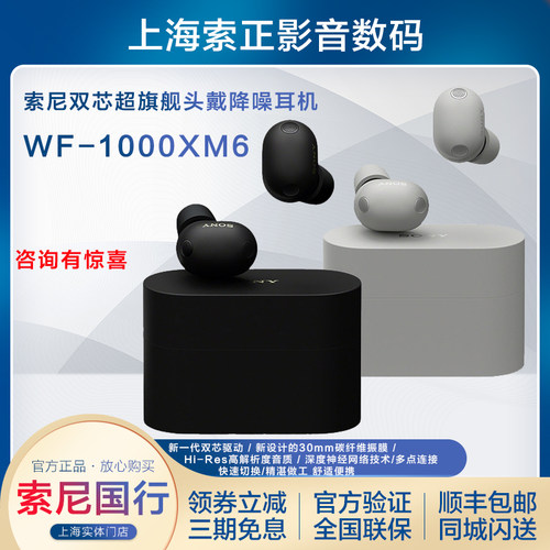 索尼WF-1000XM6真无线降噪耳机