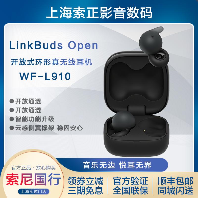 Sony/索尼 LinkBuds Open 开放式环形真无线蓝牙耳机 WF-L910