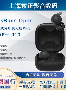 Sony/索尼 LinkBuds Open 开放式环形真无线蓝牙耳机 WF-L910