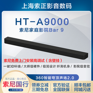 国行 Sony/索尼 HT-A9000回音壁 支持360智能穹顶声场2.0家庭影院