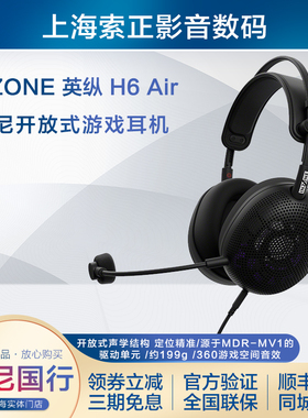 Sony/索尼 INZONE H6 Air 英纵 开放式游戏耳机RPG音效轻量化设计