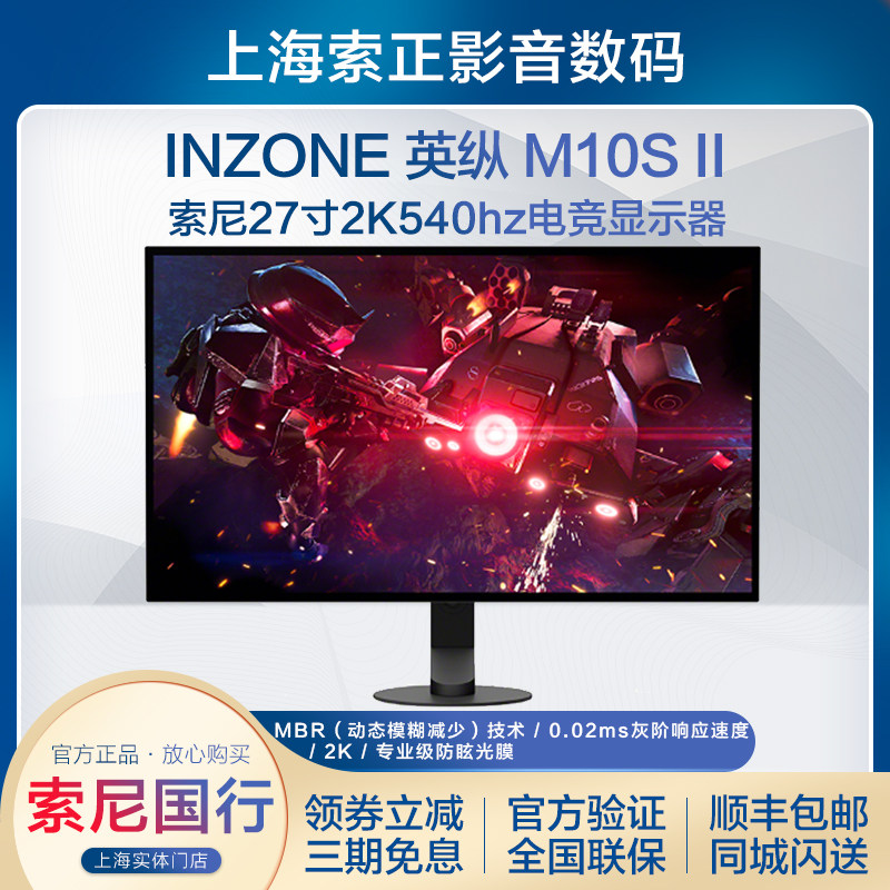 Sony/索尼 INZONE 英纵 M10S II 540Hz旗舰OLED电竞显示器 2K双模 - 实物图