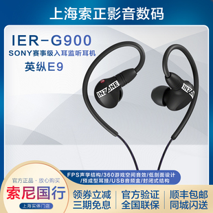 Sony/索尼 INZONE英纵E9 赛事级入耳监听耳机 游戏耳机