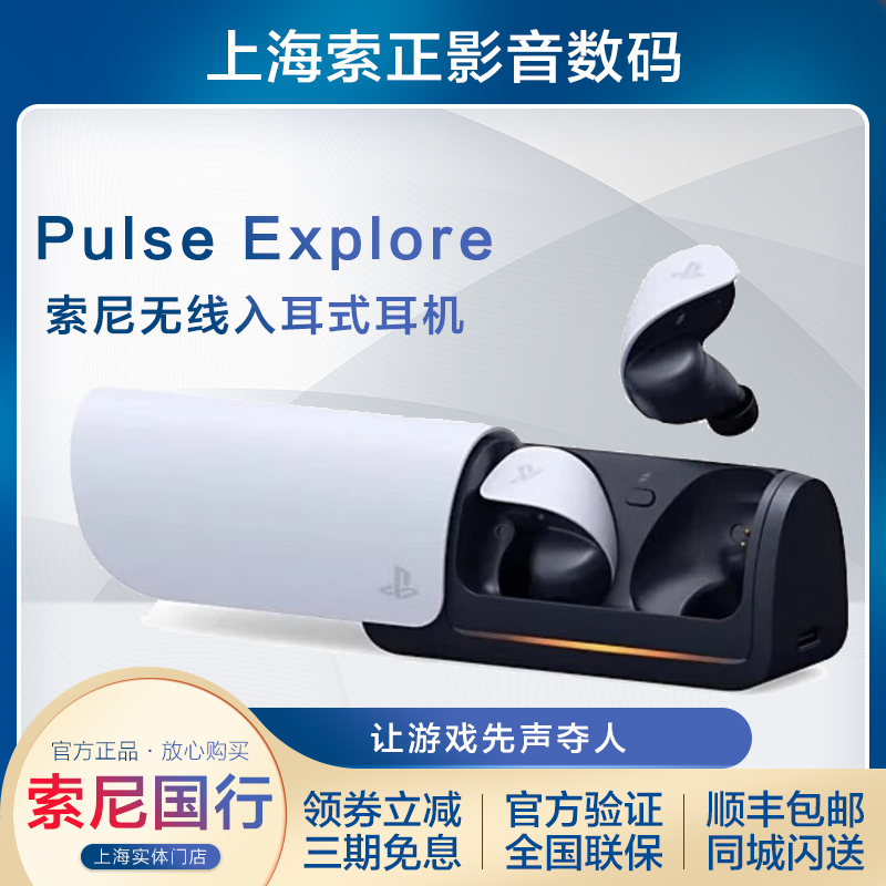 索尼PlayStation PS5 Pulse Explore无线耳塞式蓝牙游戏耳机 国行