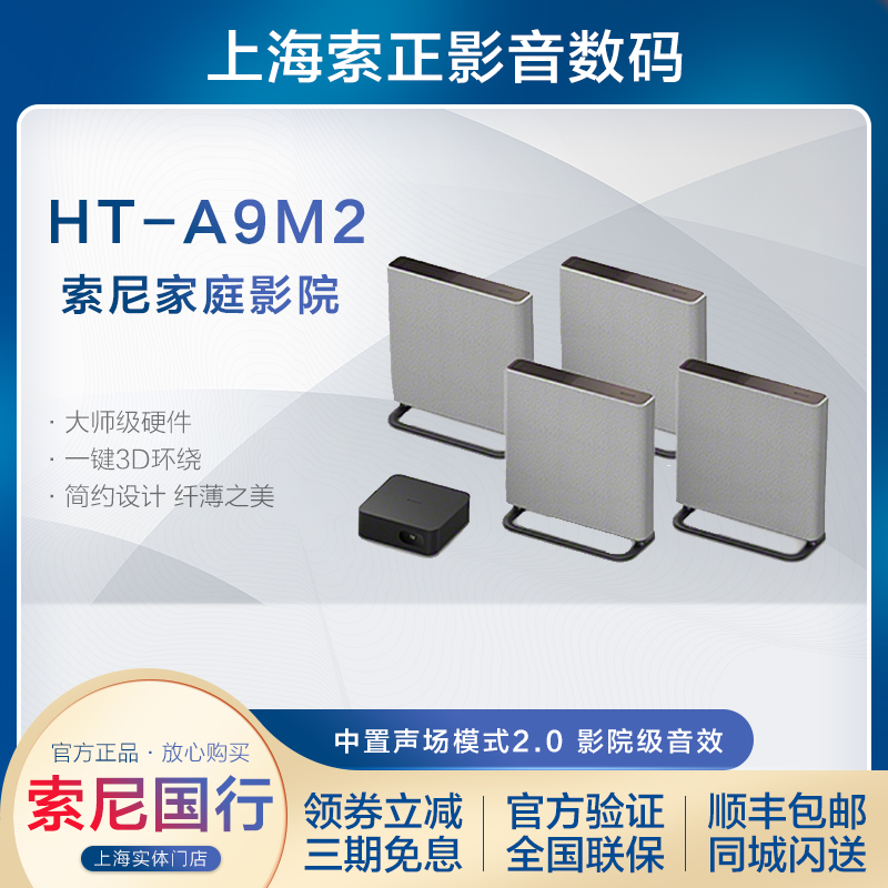 Sony/索尼HT-A9M2无线家庭影院