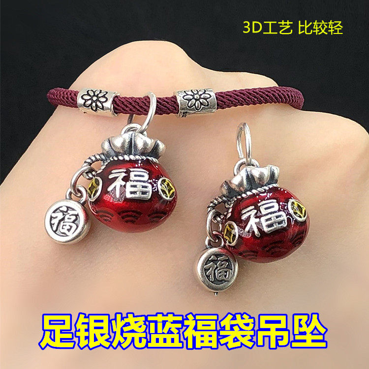 s999足银烧蓝福字铜钱元宝福袋吊坠编织手绳手链项链手工diy配件