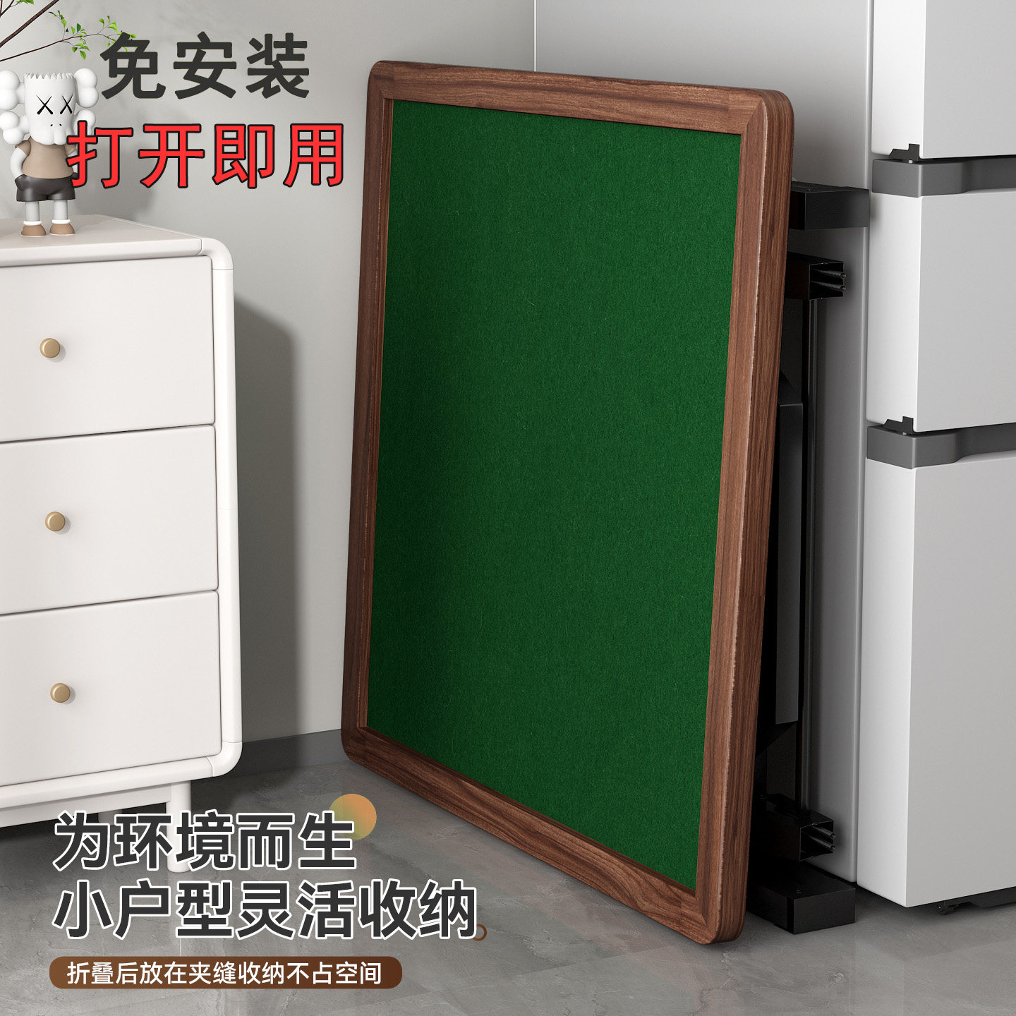 双面可用可折叠小户型专用