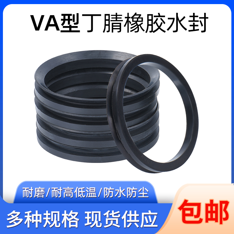 VA型水封 V型旋转密封圈 TTO水封VA-12/14/16/18/20/22/25/28 NBR