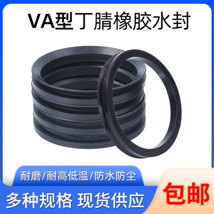 VA水封密封圈10-1300mm 丁腈氟胶 V型旋转密封圈耐磨防水规格齐全