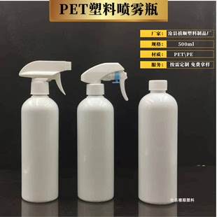 厂家定制PET塑料喷雾瓶消毒液分装 瓶酒精喷壶500ml圆形塑料喷瓶