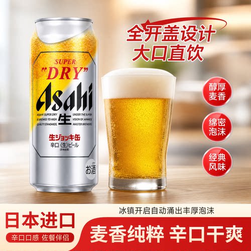 日本Asahi/朝日超爽全开盖啤酒