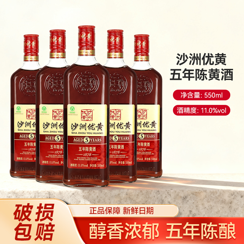 沙洲优黄五年陈550ml*8瓶1878沙洲优黄5年陈半干型黄酒整箱批发