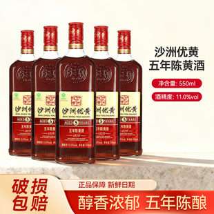 沙洲优黄 8瓶1878沙洲优黄5年陈半干型黄酒整箱批发 五年陈550ml