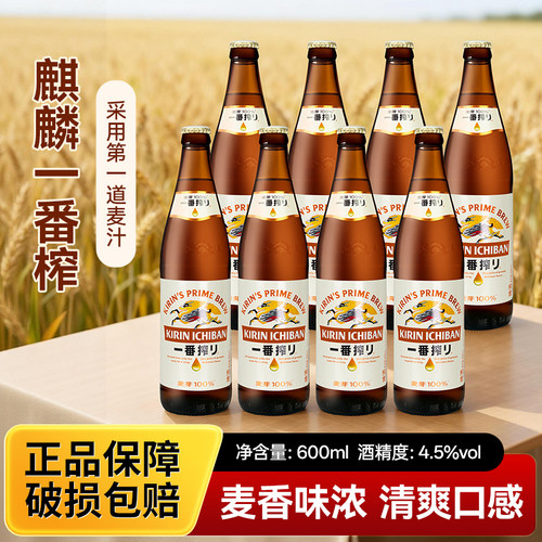 KIRIN/麒麟一番榨啤酒全麦芽酿制