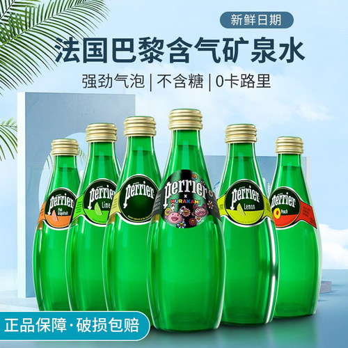 perrier巴黎水含气天然矿泉水