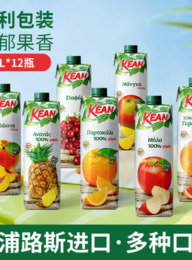 塞浦路斯进口菠萝汁KEAN柯恩橙汁1L苹果汁凤梨汁无添加果汁饮料