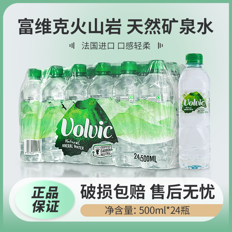 法国原装进口Volvic富维克天然矿泉水500mlx24ml瓶高端饮用矿泉水 咖啡/麦片/冲饮 饮用水 原图主图