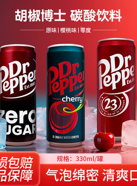 进口DR PEPPER胡椒博士汽水樱桃原味混合可乐碳酸饮料 355mlx24罐