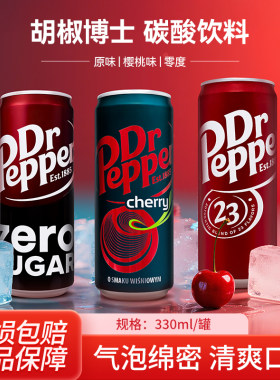 胡椒博士樱桃汽水可乐碳酸饮料