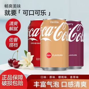 樱桃味可乐汽水碳酸饮料 美版 德国进口香草味可口可乐330ml 6罐装