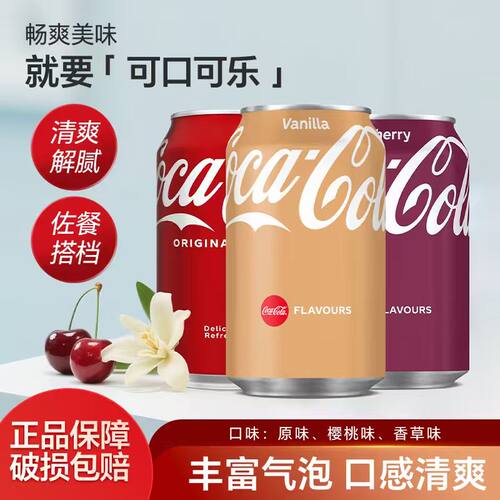 德版可口可乐香草味樱桃味汽水