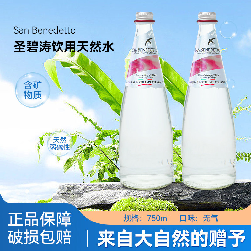意大利进口圣碧涛矿泉水图片