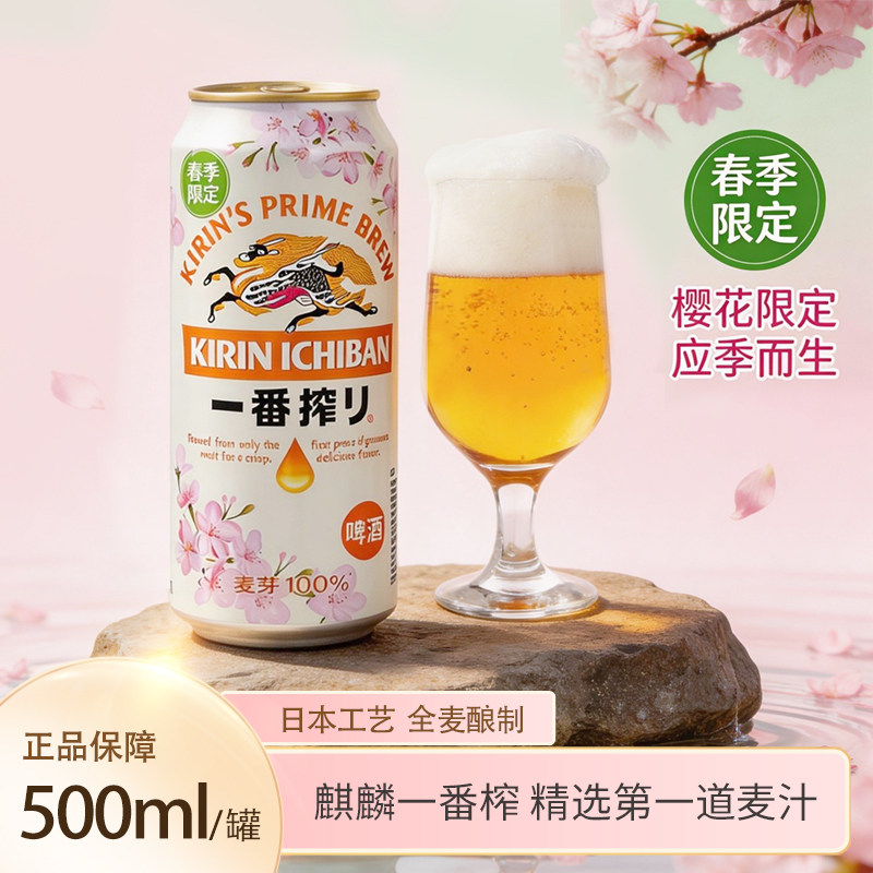 日式KIRIN麒麟春季樱花限定啤酒500ml/罐春日一番榨啤酒整箱