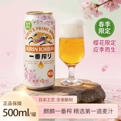 日式KIRIN/麒麟春季樱花限定啤酒