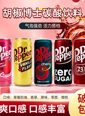 DRPEPPER胡椒博士汽水330ml/灌