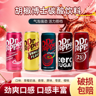 DR PEPPER胡椒博士汽水330ml/灌装进口零度可乐樱桃草莓碳酸饮料
