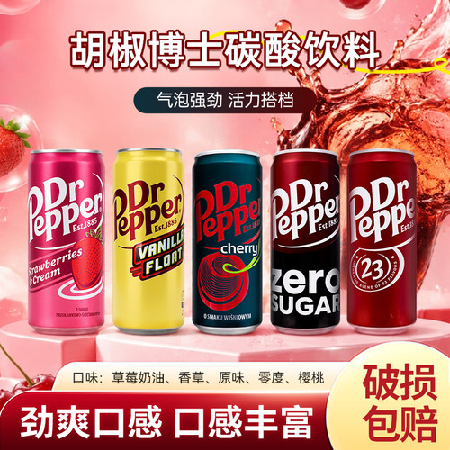 DRPEPPER胡椒博士汽水330ml/灌