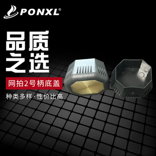 网球拍底盖网球拍手柄后盖网拍修复更换底盖握把盖送固定钉