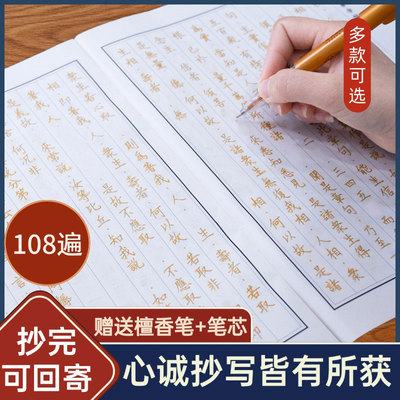正版手抄本地藏普门品药师金刚抄写本楞严竖排成人手抄经临摹繁