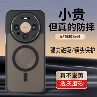 适用华为Mate80手机壳新款磁吸磨砂护盾Mate80Pro+保护套气囊防摔简约SGTAL50手机套VAG一AL00高档硬外壳八零