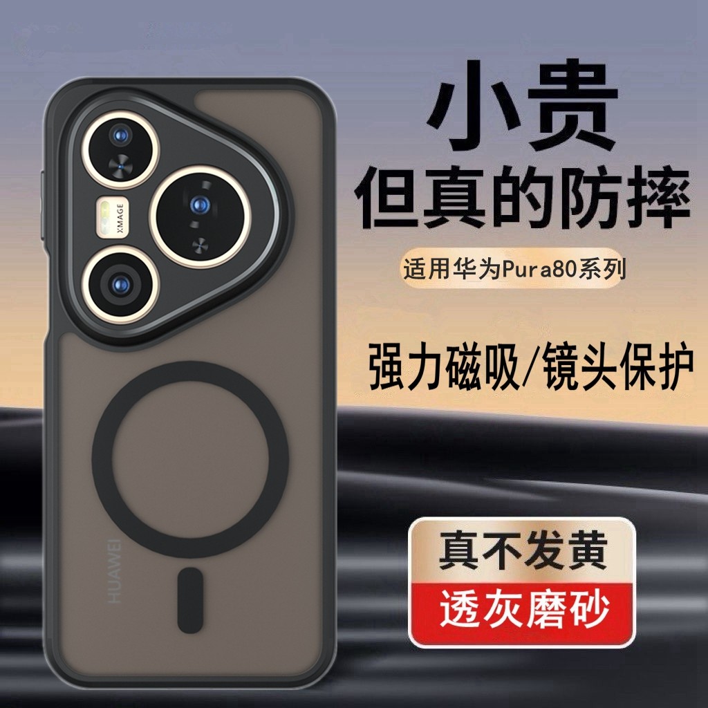 适用华为PuraP80 Pro手机壳,3C数码配件,手机保护套/壳,淘宝优惠券,粉丝福利购,淘宝优惠卷