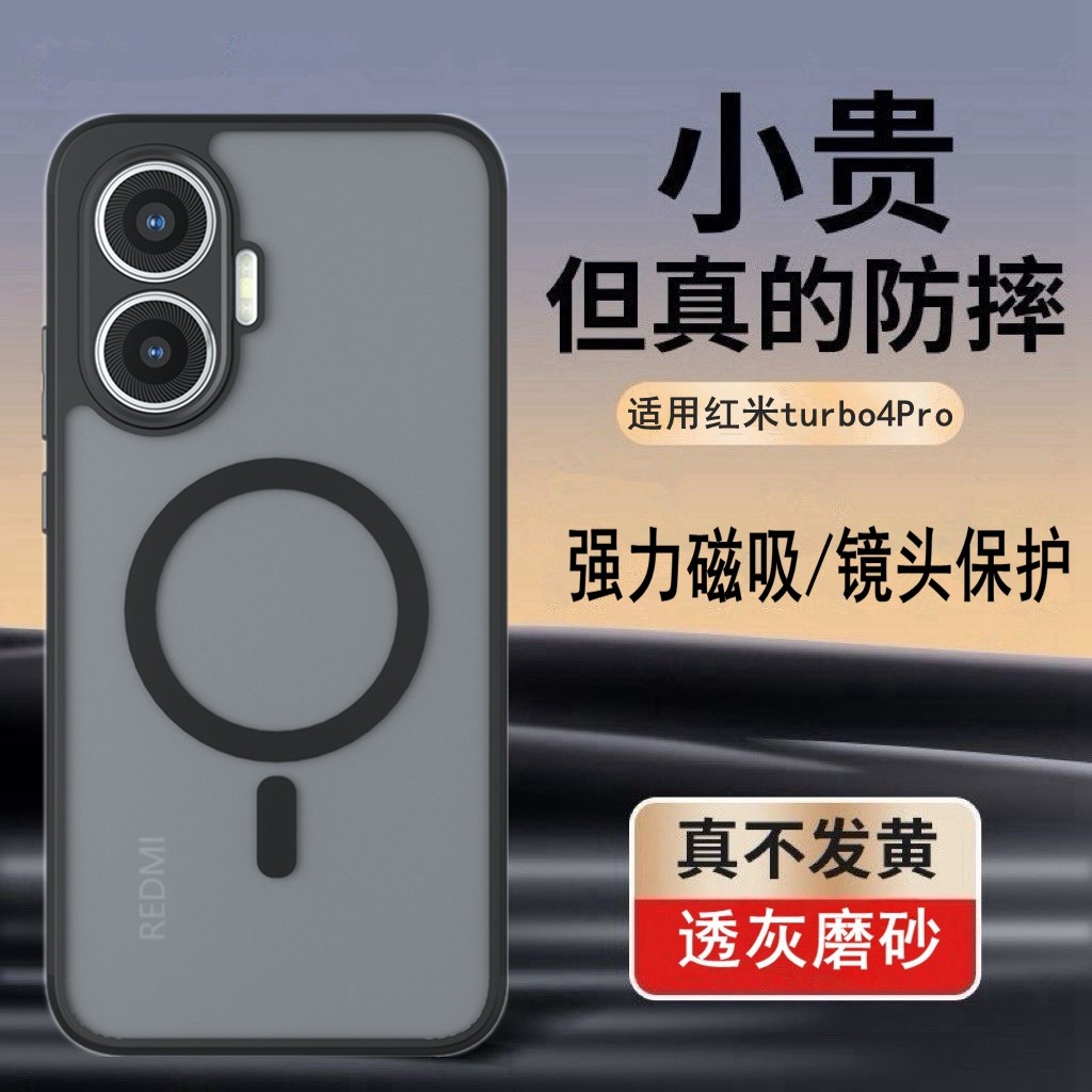 适用红米Turbo4Pro手机壳新款磁吸磨砂护盾Redmi Turbo4Pro保护套气囊防摔简约小米tb4手机套商务高档硬外壳