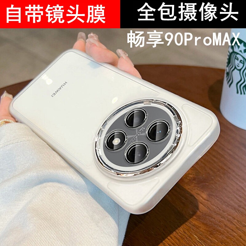 适用华为畅享90ProMax手机壳自带镜头膜畅想90Pro超薄透明软壳CHZ一AL00磨砂外壳新款全包防摔保护套简约男女
