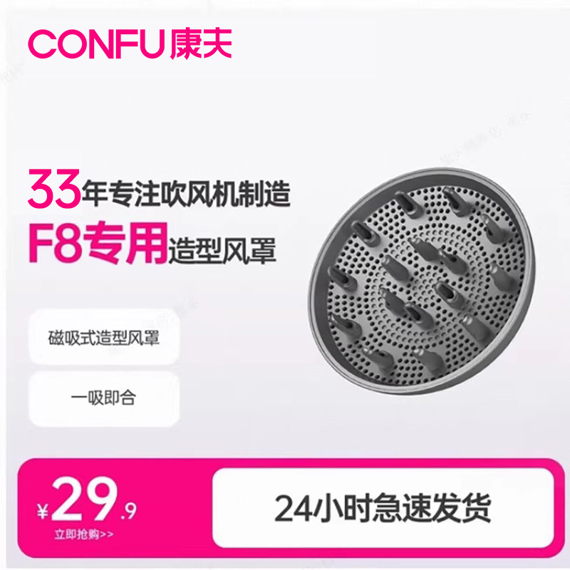 康夫F8风机风罩卷发头发烘干罩配件风筒烘发器造型卷发筒
